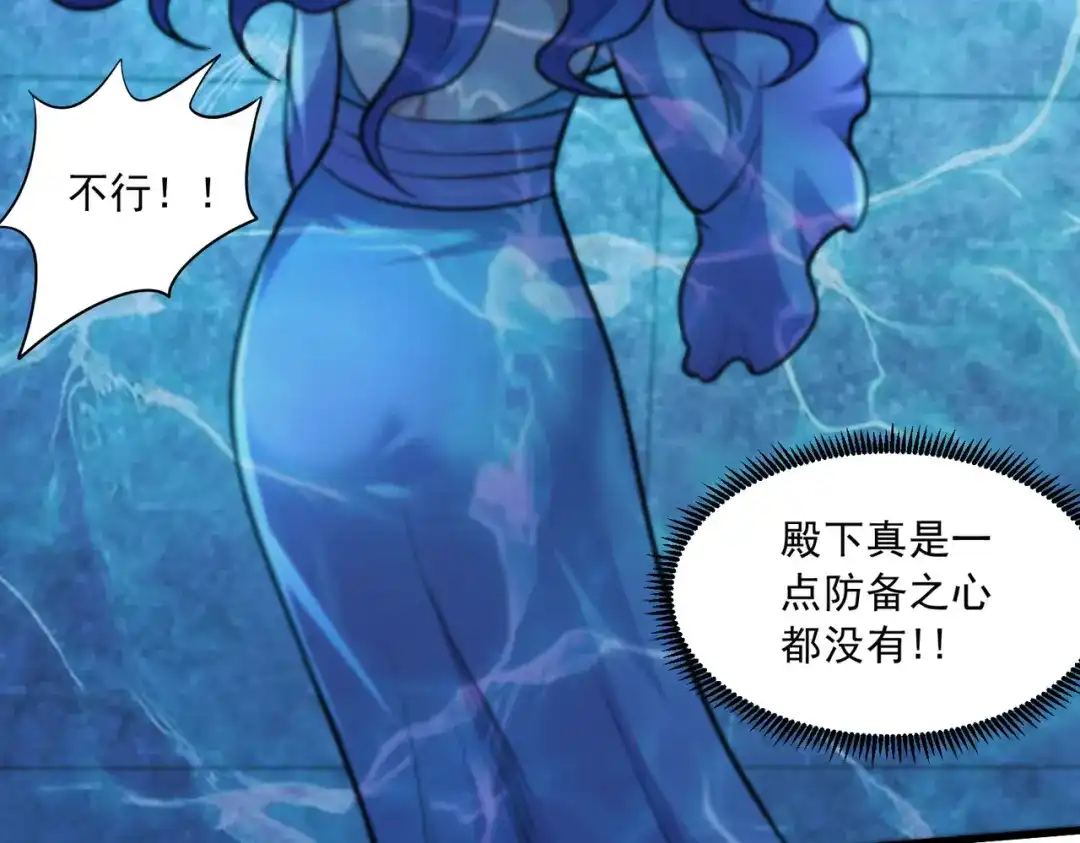 《本婿修的是贱道》第236话 姜寒被吃了。 第43页