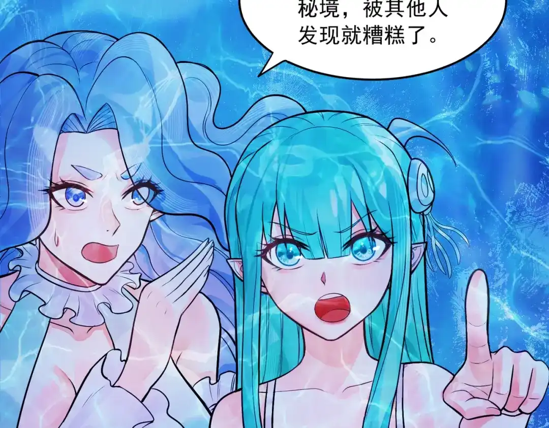 《本婿修的是贱道》第236话 姜寒被吃了。 第46页