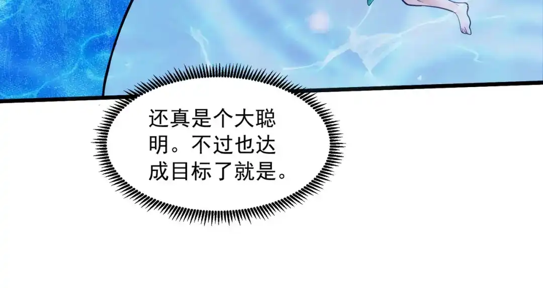 《本婿修的是贱道》第236话 姜寒被吃了。 第69页