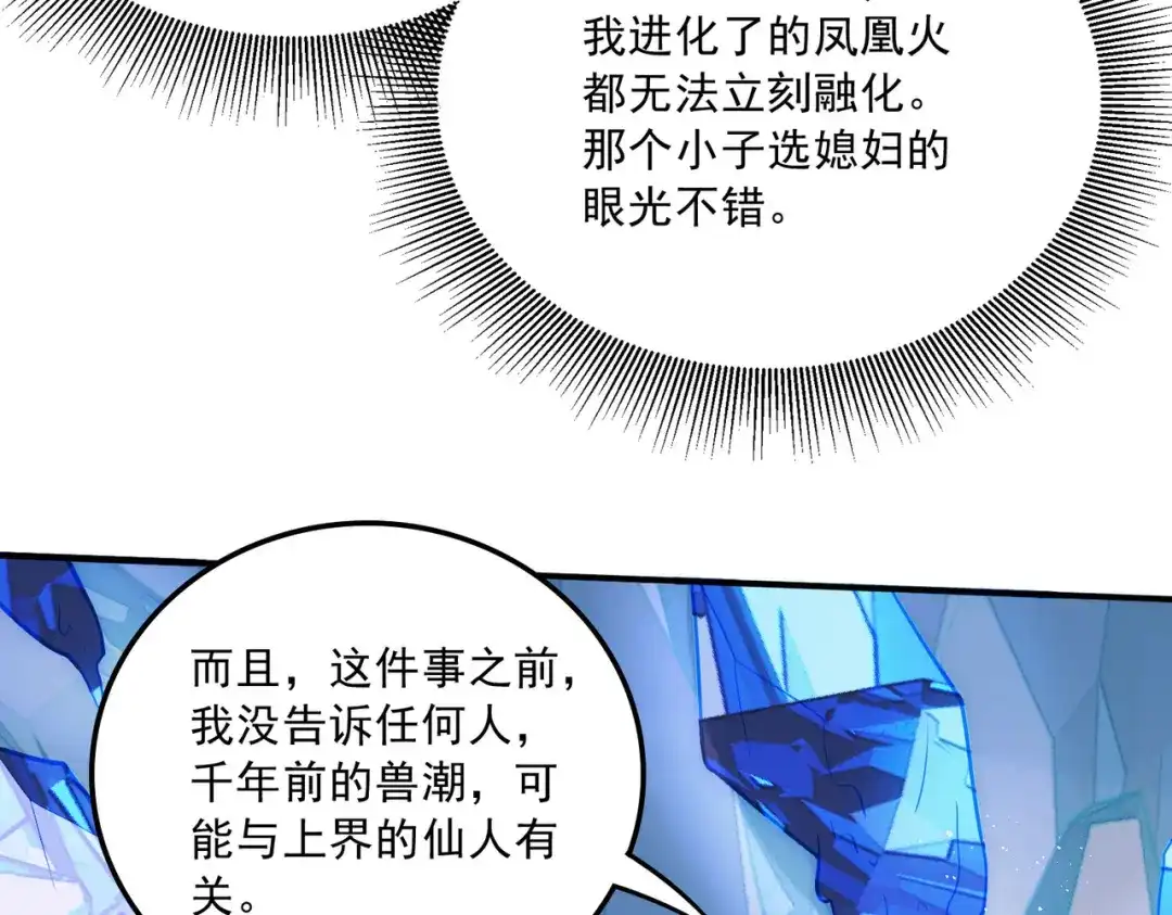《本婿修的是贱道》第236话 姜寒被吃了。 第101页