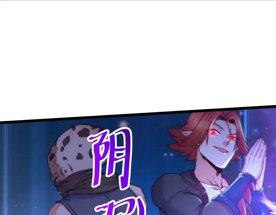 《本婿修的是贱道》第236话 姜寒被吃了。 第17页