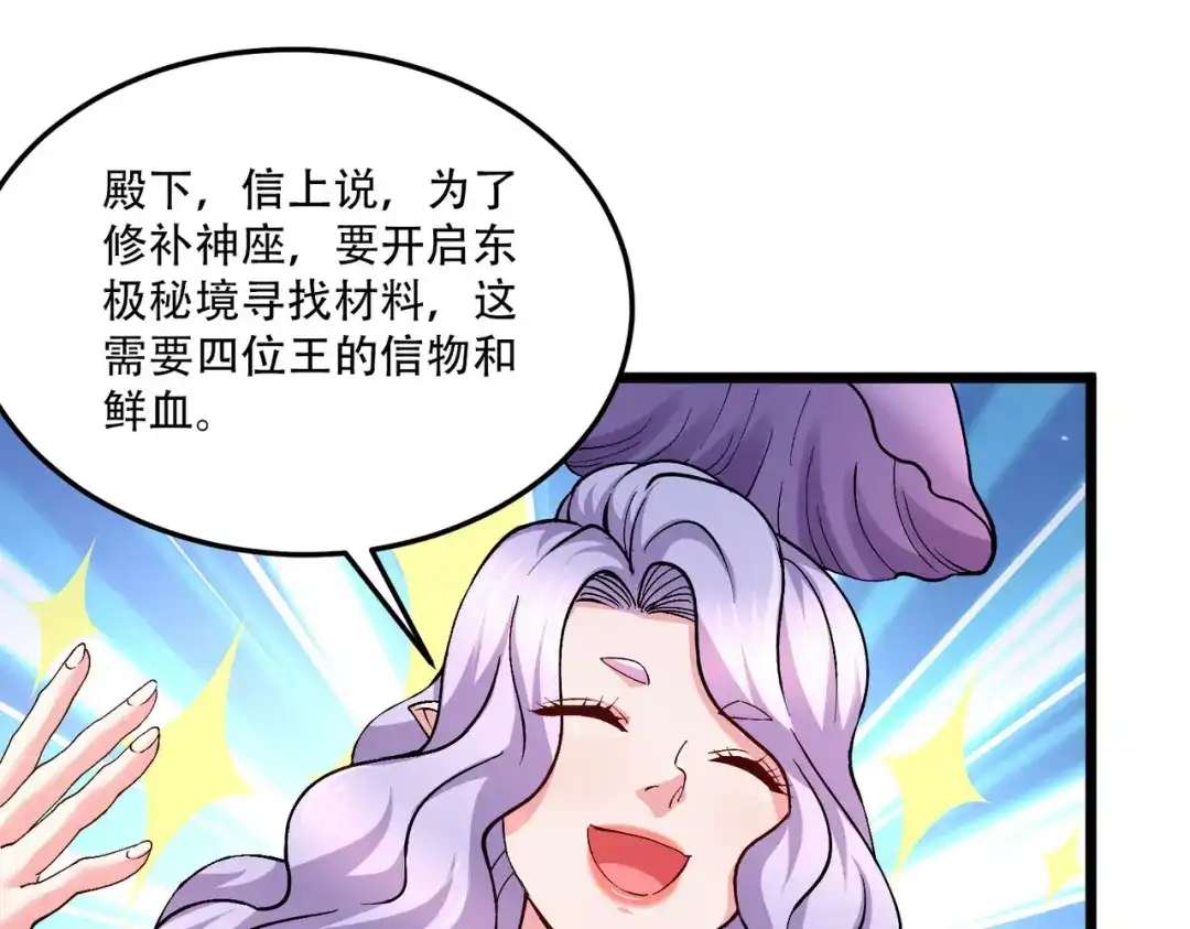 《本婿修的是贱道》第236话 姜寒被吃了。 第7页