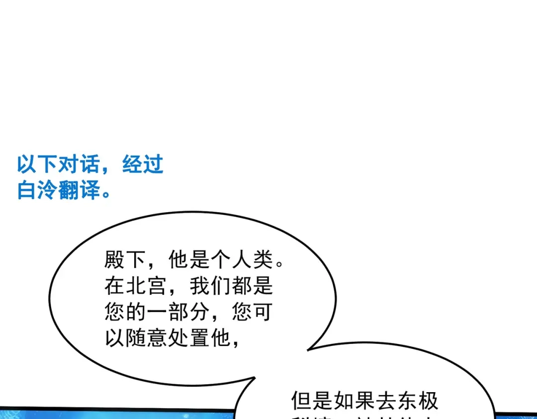 《本婿修的是贱道》第236话 姜寒被吃了。 第45页