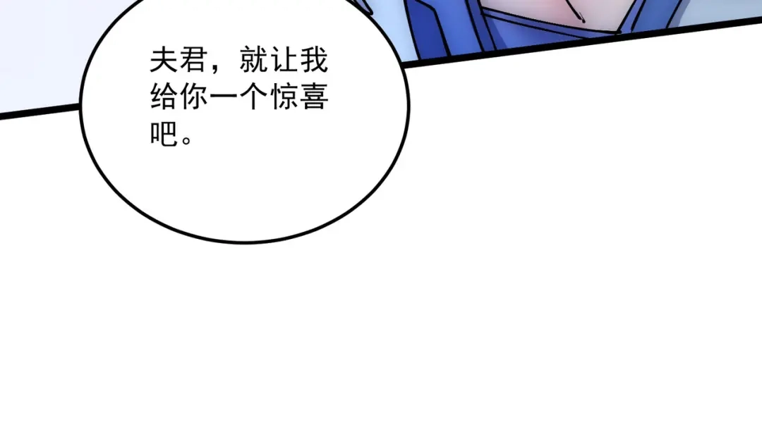 《本婿修的是贱道》第236话 姜寒被吃了。 第119页
