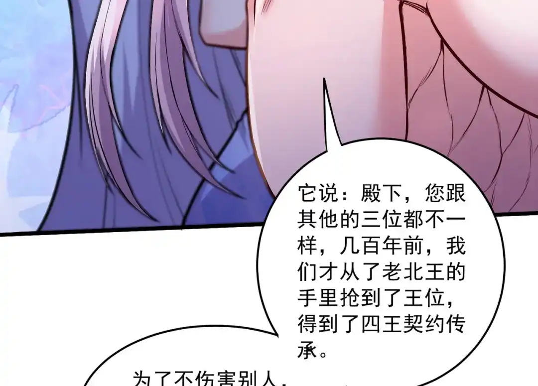 《本婿修的是贱道》第236话 姜寒被吃了。 第33页