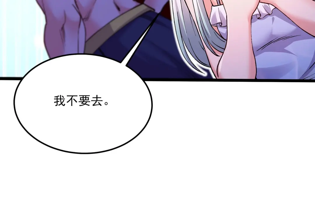 《本婿修的是贱道》第236话 姜寒被吃了。 第20页