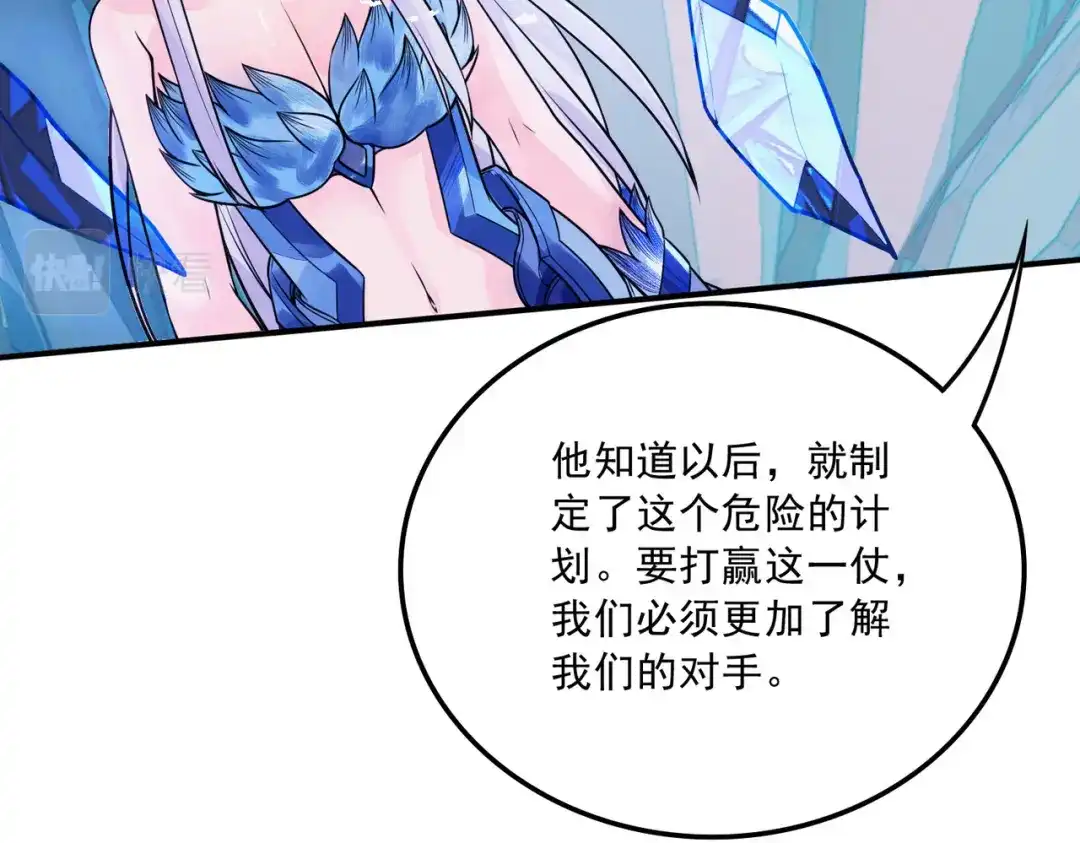 《本婿修的是贱道》第236话 姜寒被吃了。 第103页