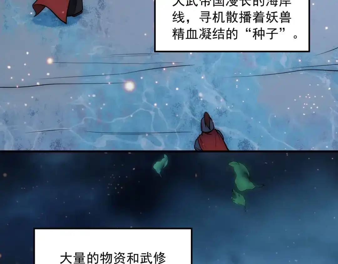 《本婿修的是贱道》第236话 姜寒被吃了。 第81页
