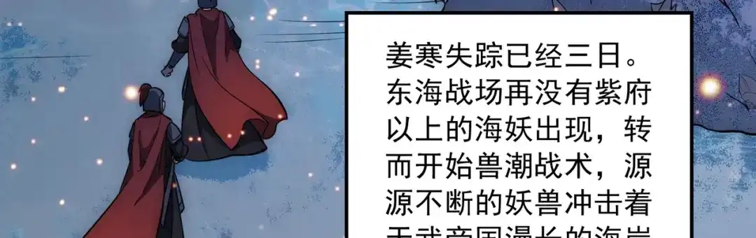 《本婿修的是贱道》第236话 姜寒被吃了。 第80页