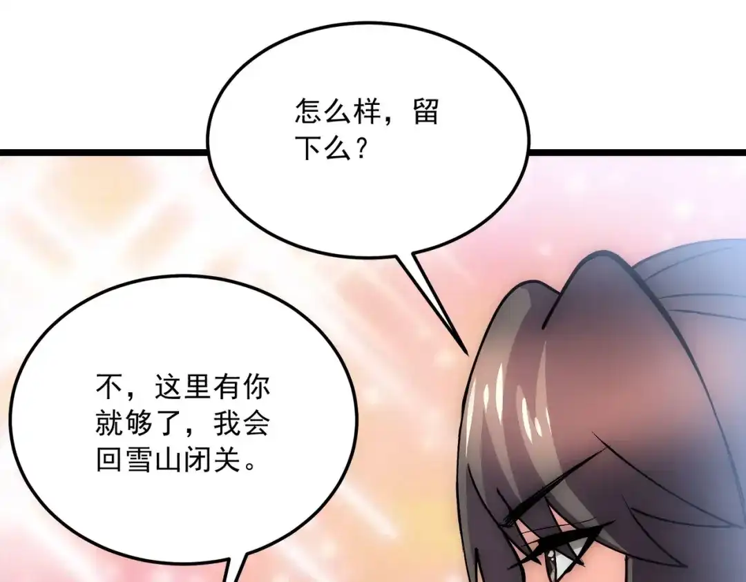 《本婿修的是贱道》第236话 姜寒被吃了。 第112页