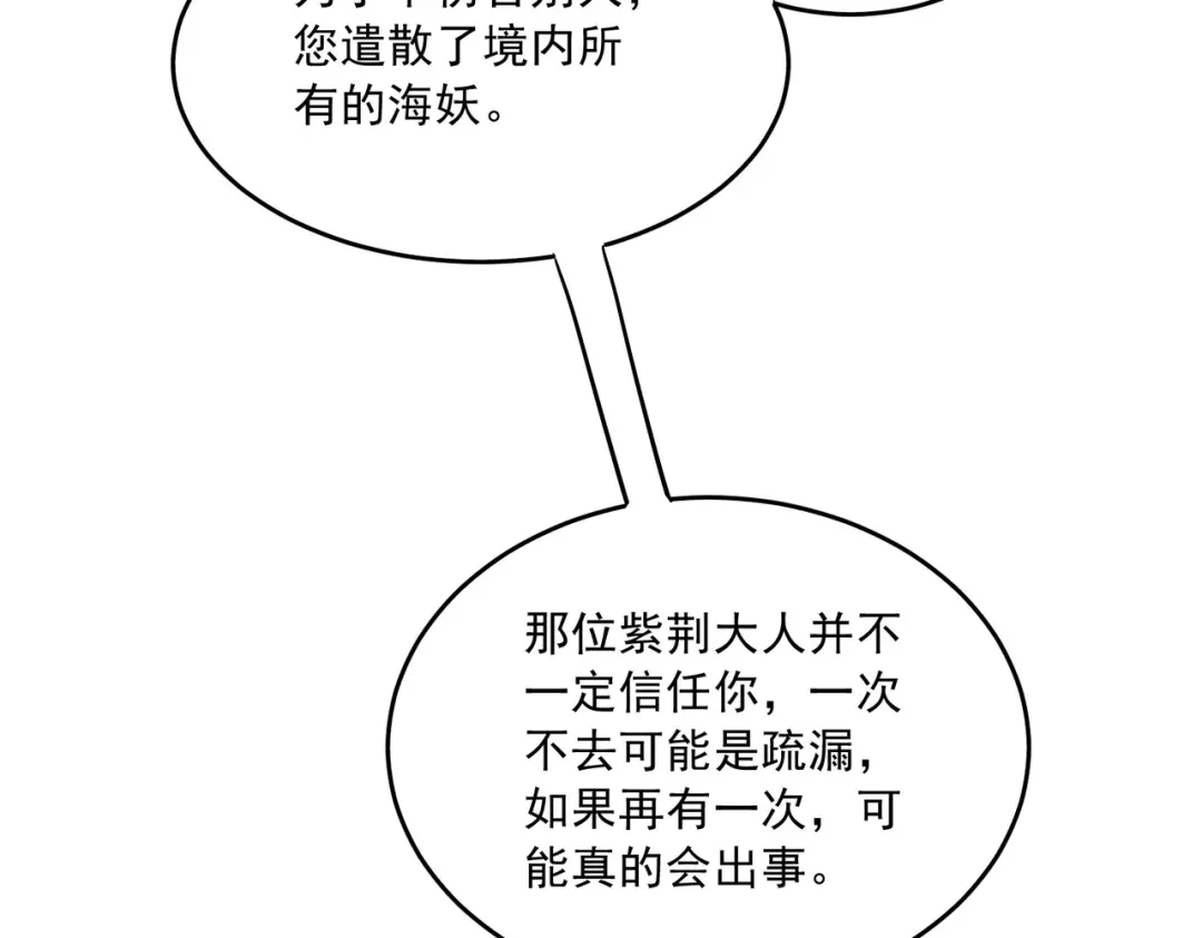 《本婿修的是贱道》第236话 姜寒被吃了。 第34页
