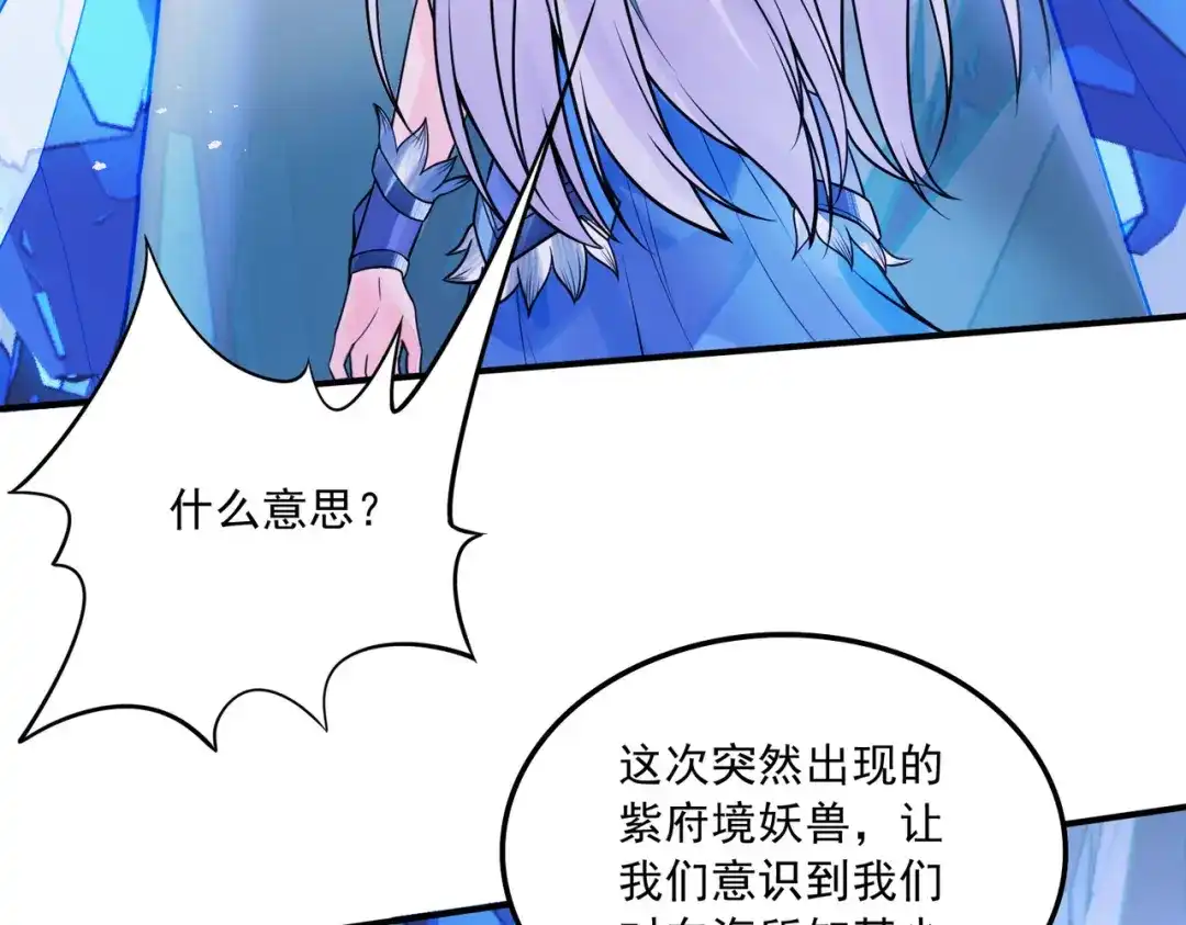 《本婿修的是贱道》第236话 姜寒被吃了。 第97页