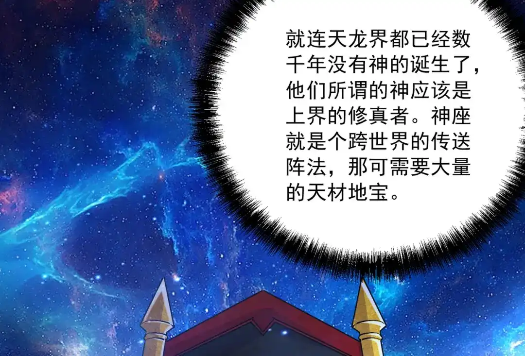 《本婿修的是贱道》第236话 姜寒被吃了。 第10页