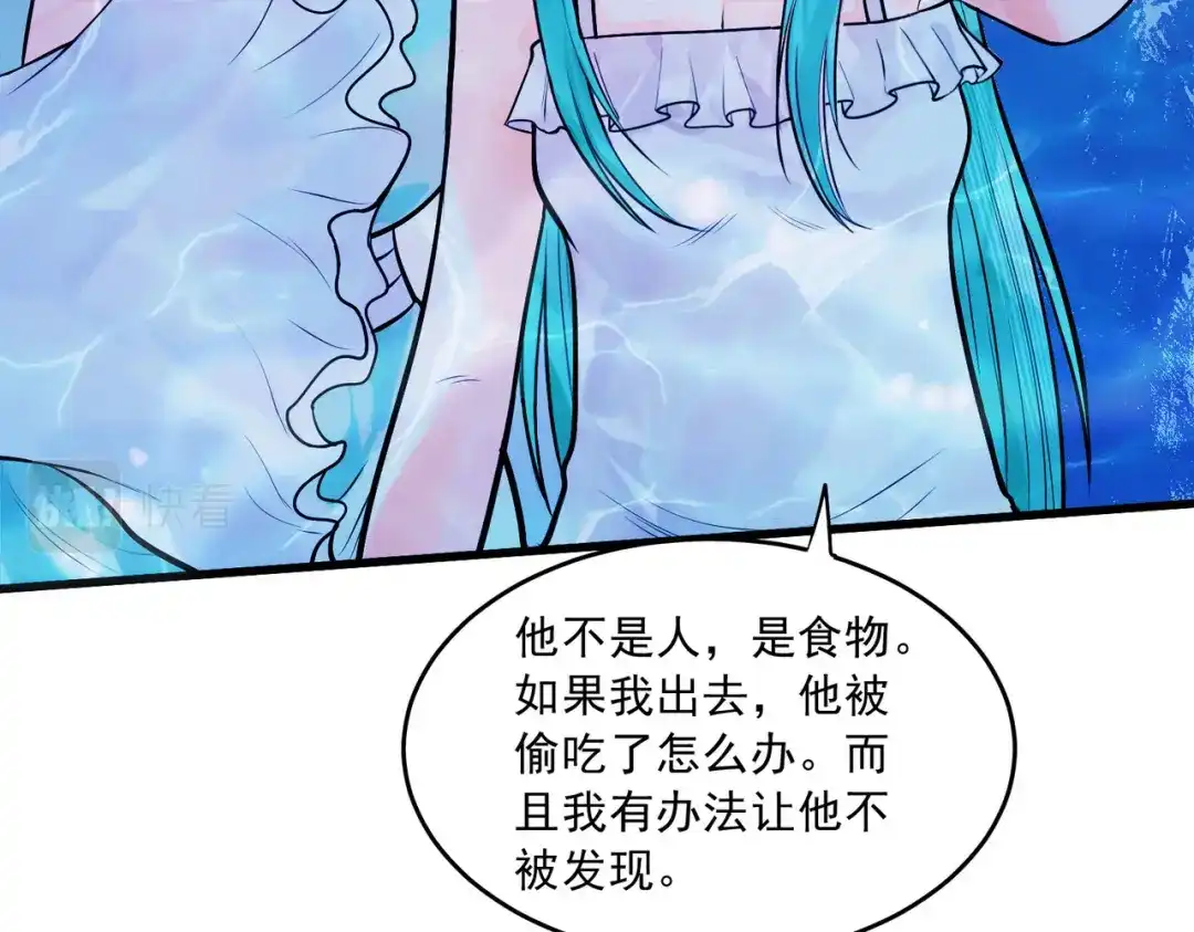 《本婿修的是贱道》第236话 姜寒被吃了。 第48页