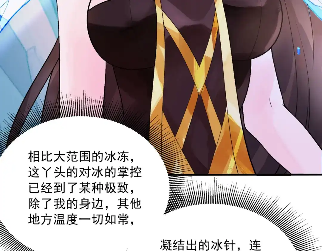 《本婿修的是贱道》第236话 姜寒被吃了。 第100页
