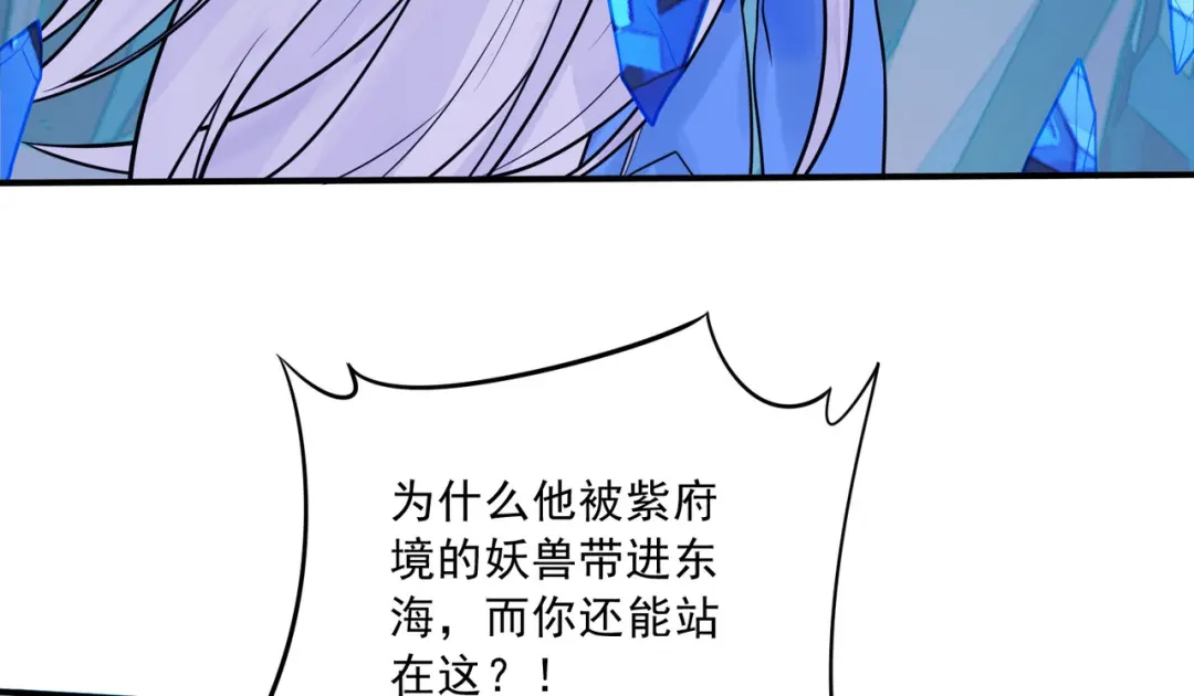 《本婿修的是贱道》第236话 姜寒被吃了。 第93页