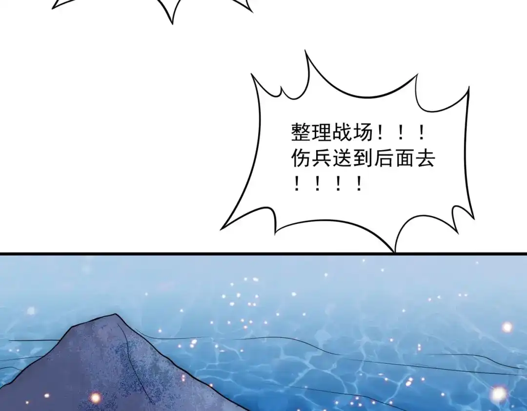 《本婿修的是贱道》第236话 姜寒被吃了。 第76页