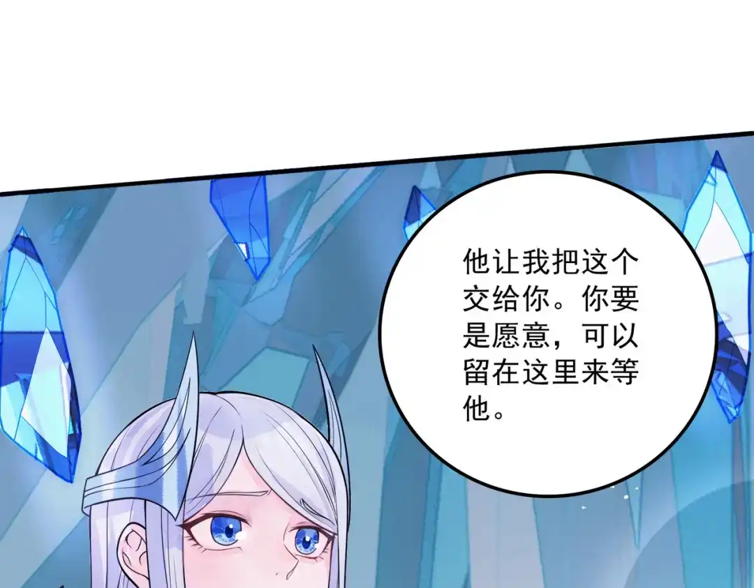 《本婿修的是贱道》第236话 姜寒被吃了。 第104页