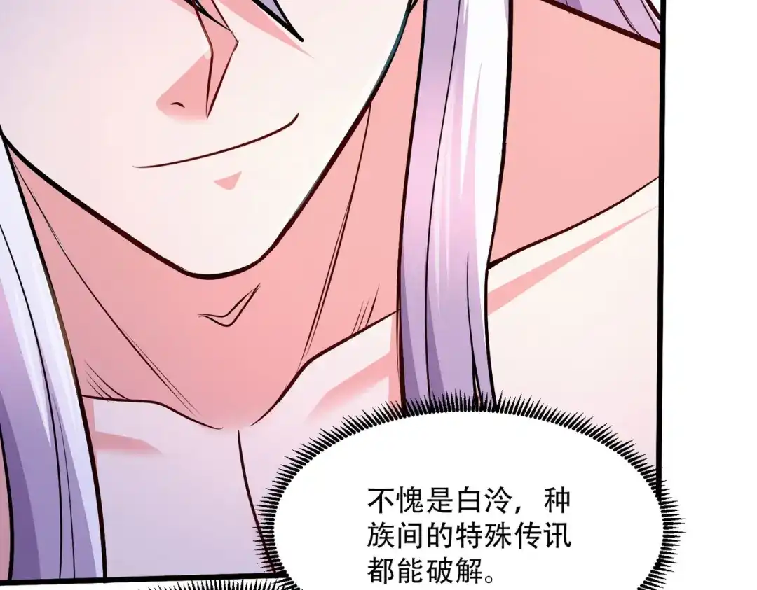 《本婿修的是贱道》第236话 姜寒被吃了。 第38页