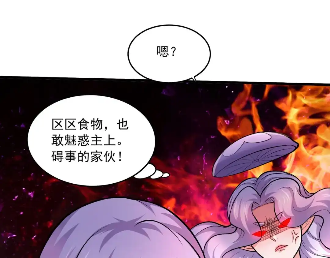 《本婿修的是贱道》第236话 姜寒被吃了。 第27页