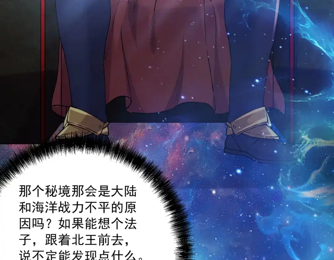《本婿修的是贱道》第236话 姜寒被吃了。 第12页