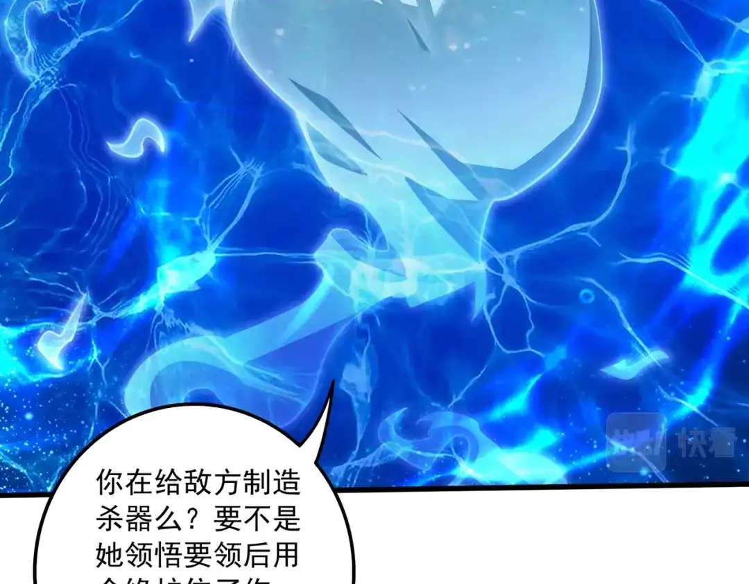 《本婿修的是贱道》第237话 山珍哪有海鲜味 第19页