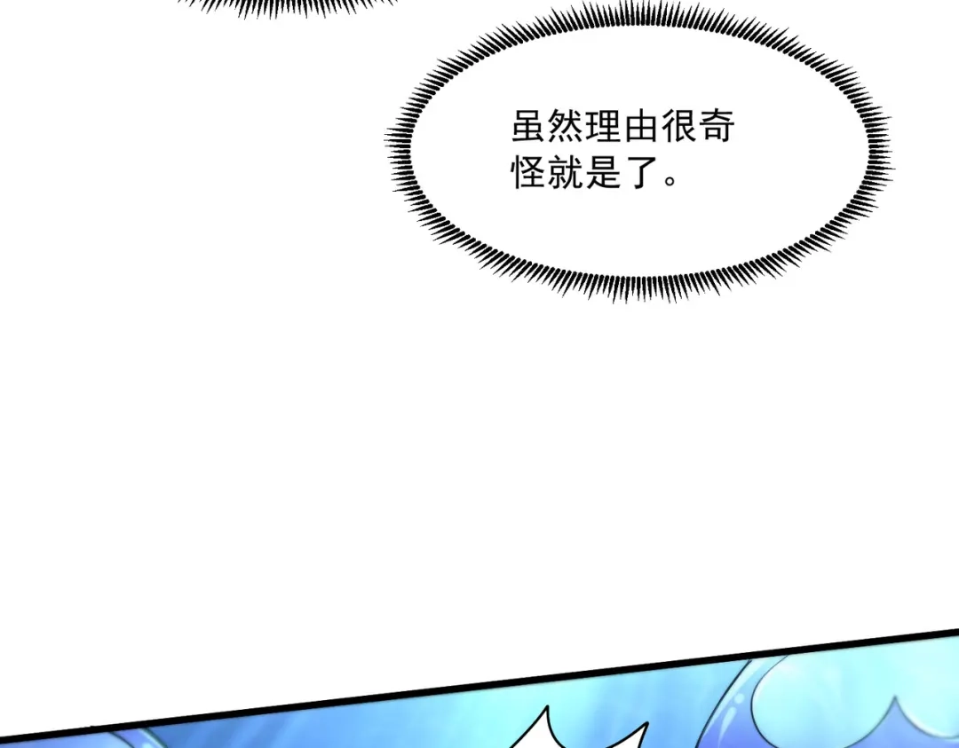 《本婿修的是贱道》第237话 山珍哪有海鲜味 第27页