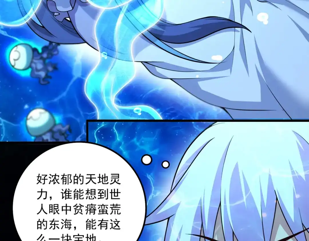 《本婿修的是贱道》第237话 山珍哪有海鲜味 第8页