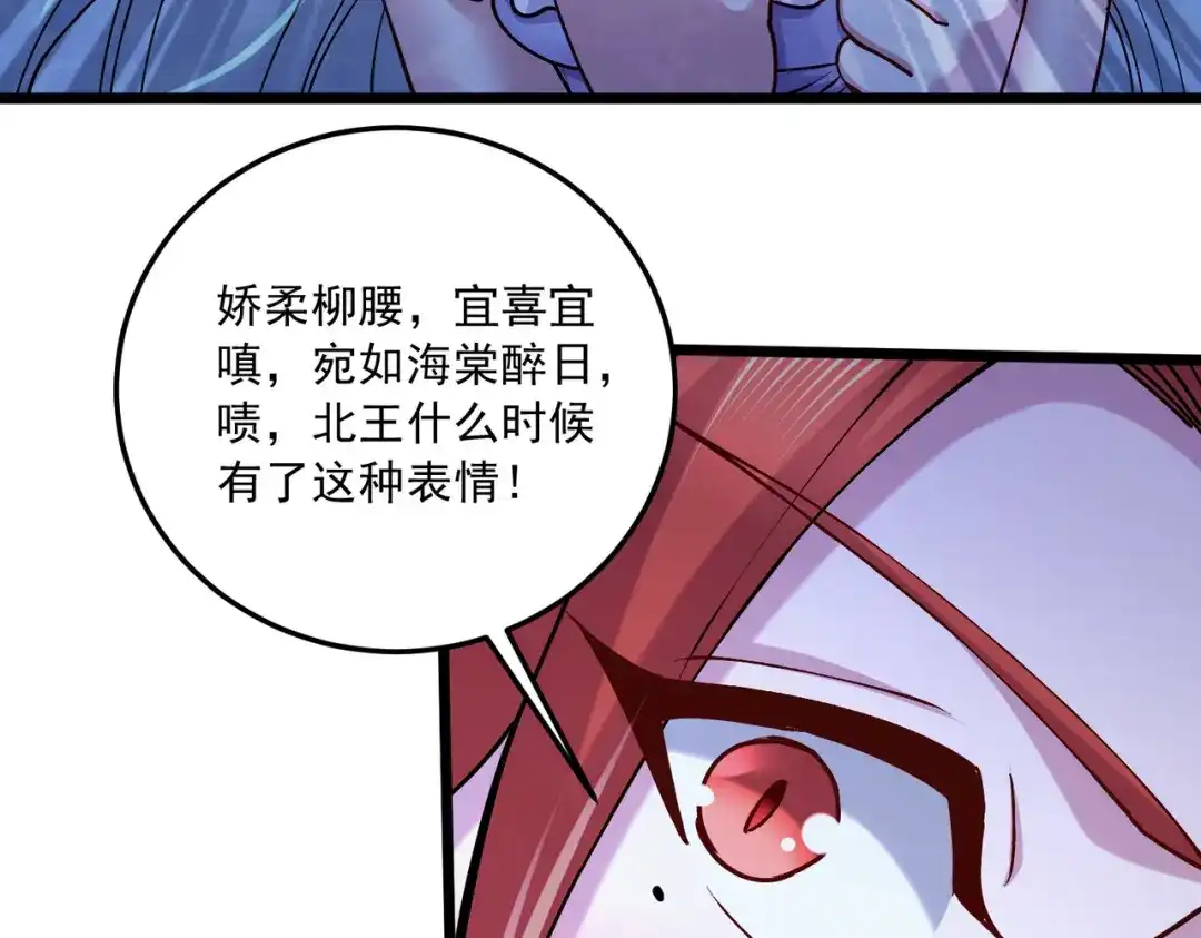 《本婿修的是贱道》第237话 山珍哪有海鲜味 第76页