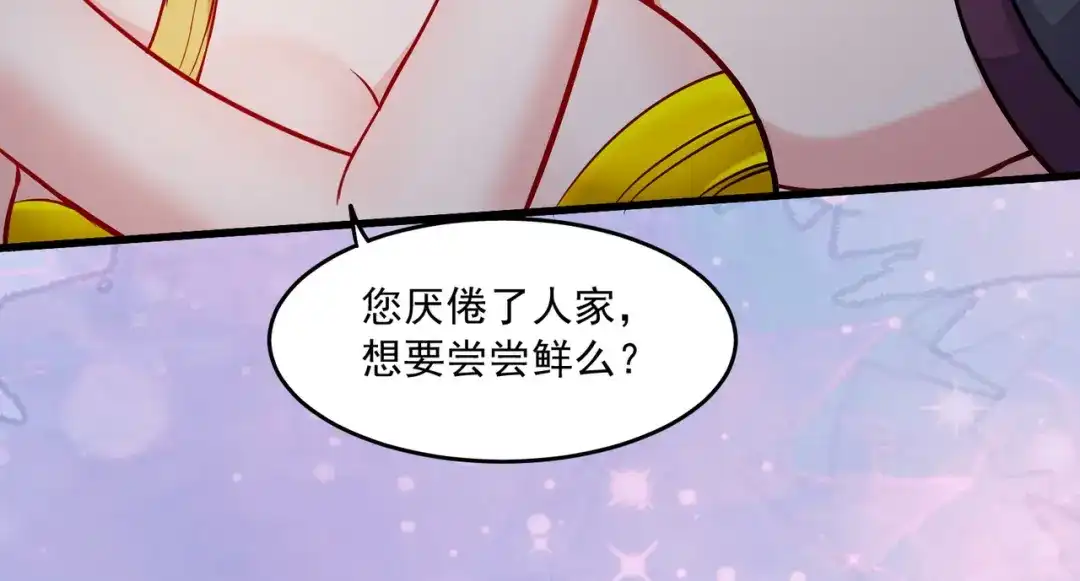 《本婿修的是贱道》第237话 山珍哪有海鲜味 第61页