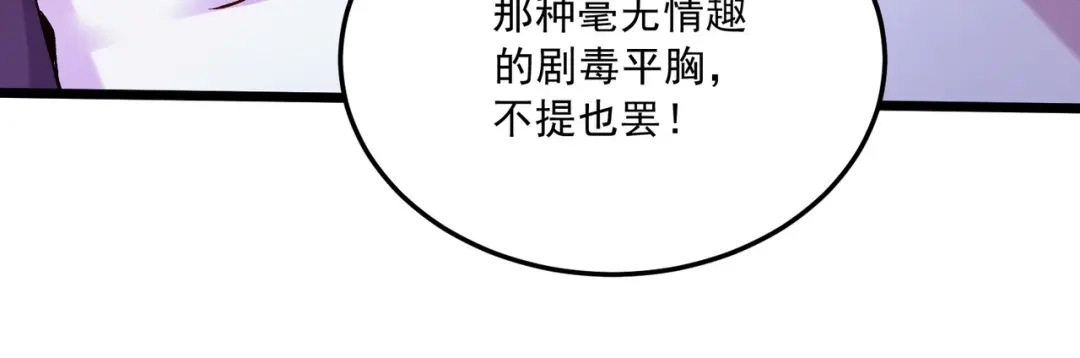 《本婿修的是贱道》第237话 山珍哪有海鲜味 第70页