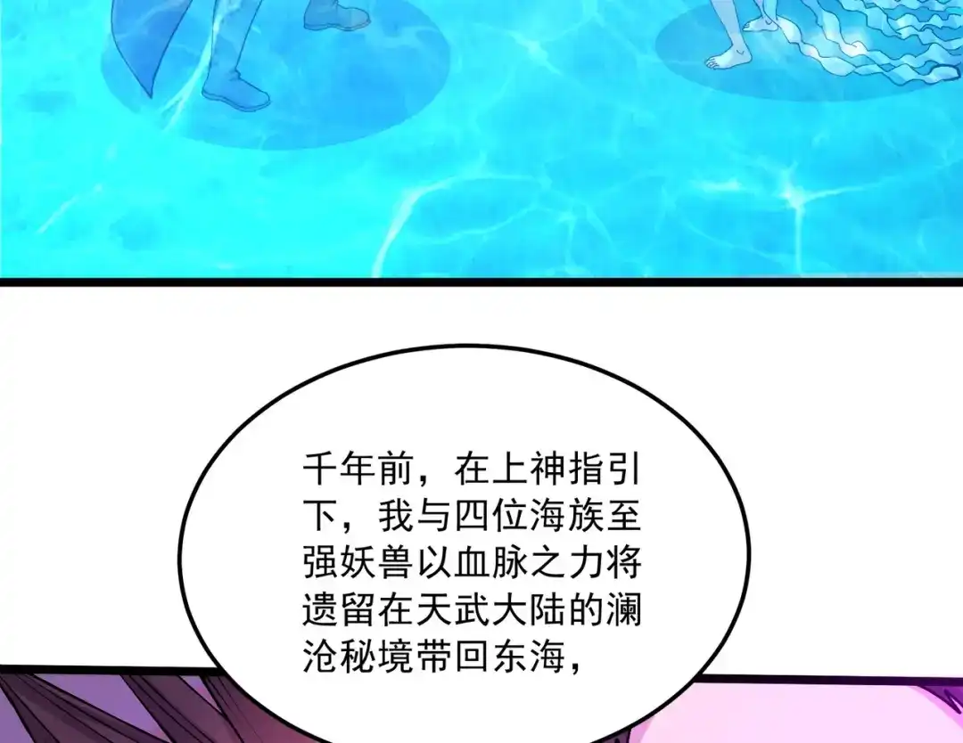 《本婿修的是贱道》第237话 山珍哪有海鲜味 第91页