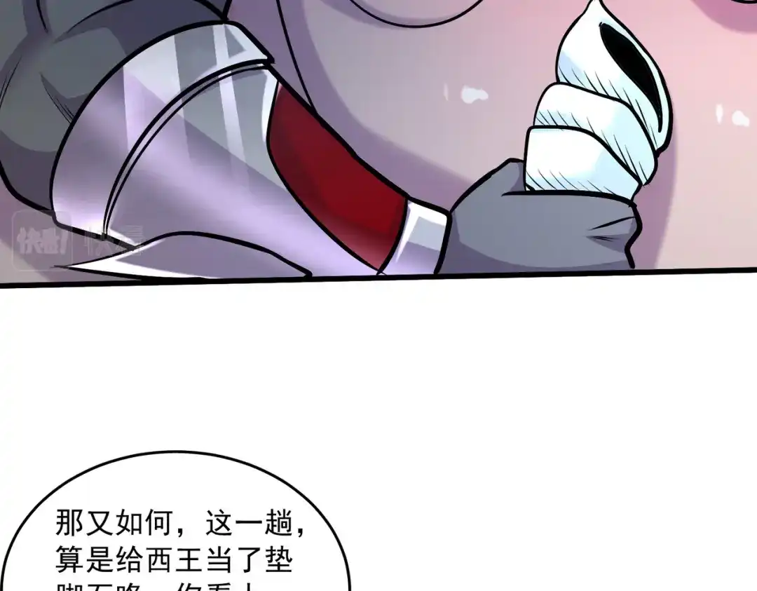 《本婿修的是贱道》第237话 山珍哪有海鲜味 第54页
