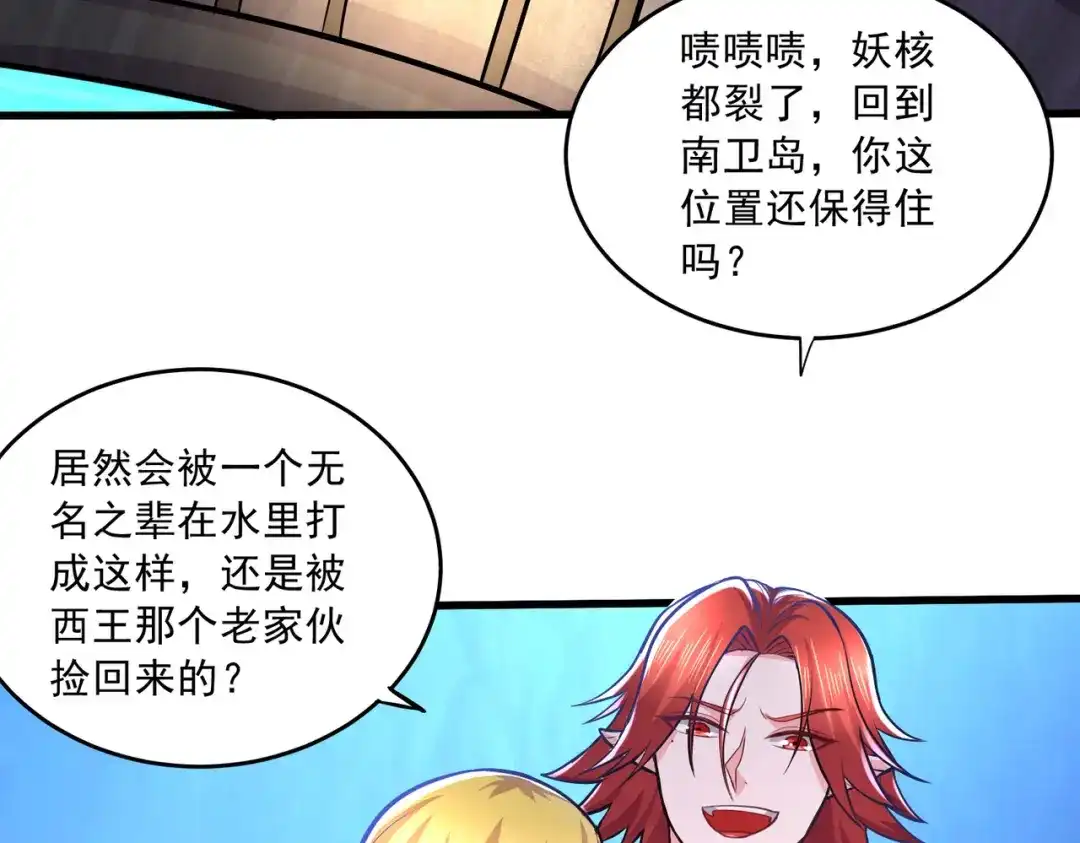 《本婿修的是贱道》第237话 山珍哪有海鲜味 第48页