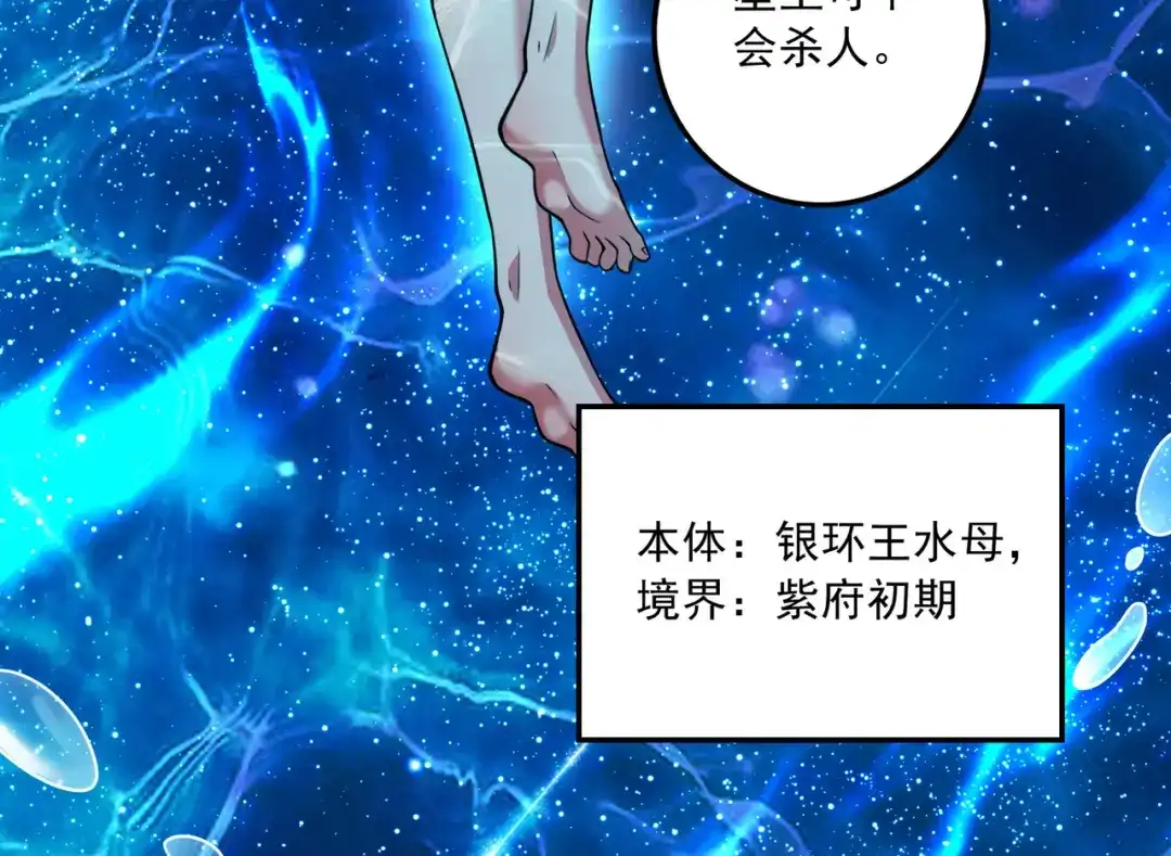 《本婿修的是贱道》第237话 山珍哪有海鲜味 第14页