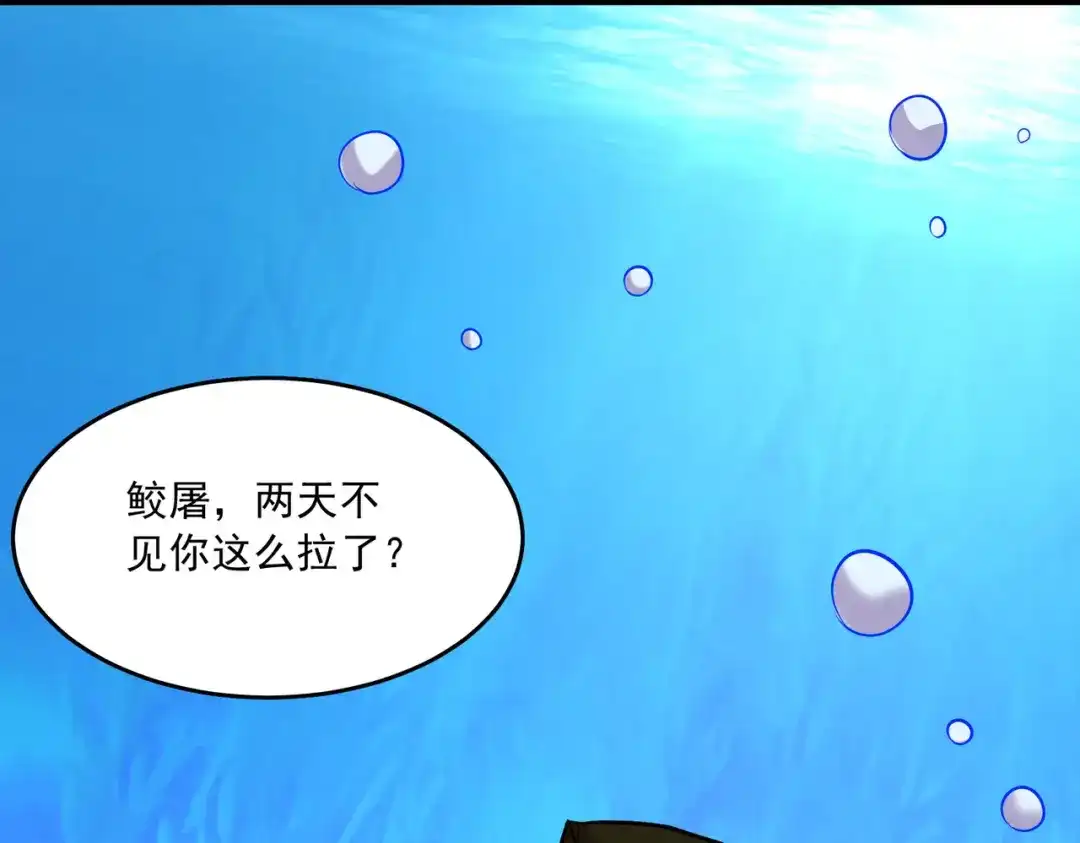 《本婿修的是贱道》第237话 山珍哪有海鲜味 第44页