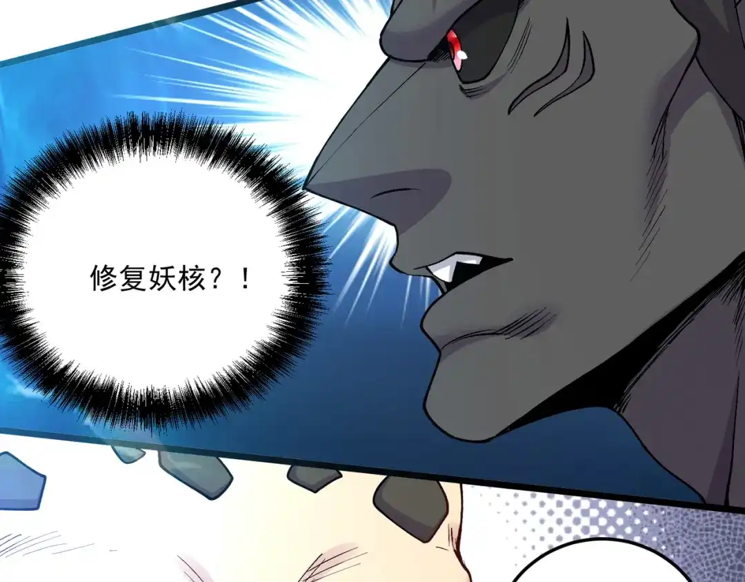 《本婿修的是贱道》第237话 山珍哪有海鲜味 第105页