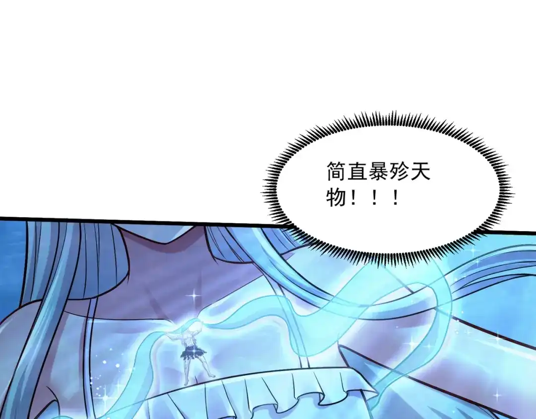 《本婿修的是贱道》第237话 山珍哪有海鲜味 第24页
