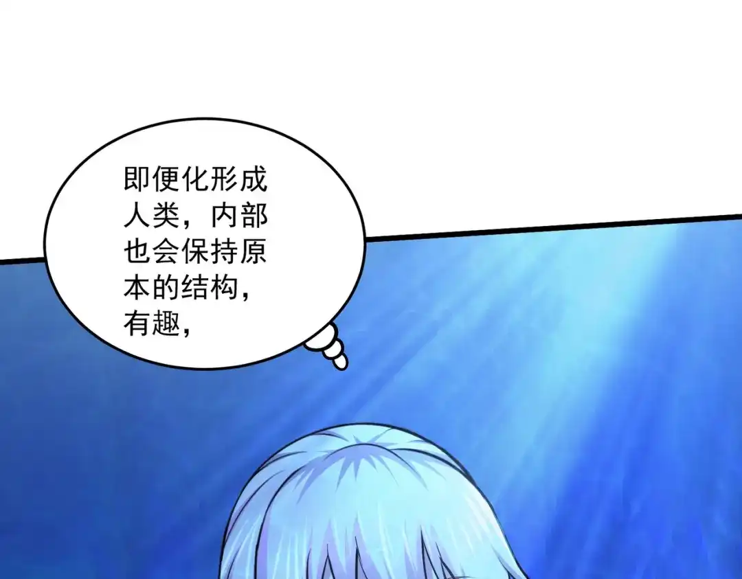 《本婿修的是贱道》第237话 山珍哪有海鲜味 第33页