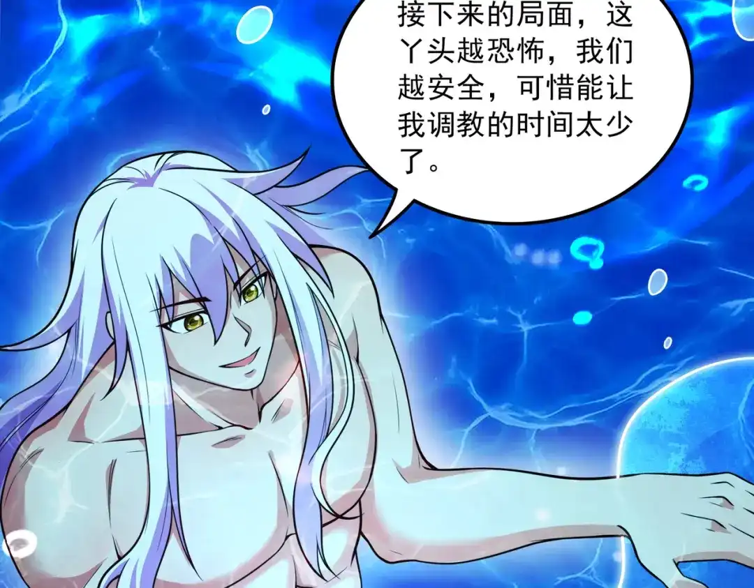 《本婿修的是贱道》第237话 山珍哪有海鲜味 第21页