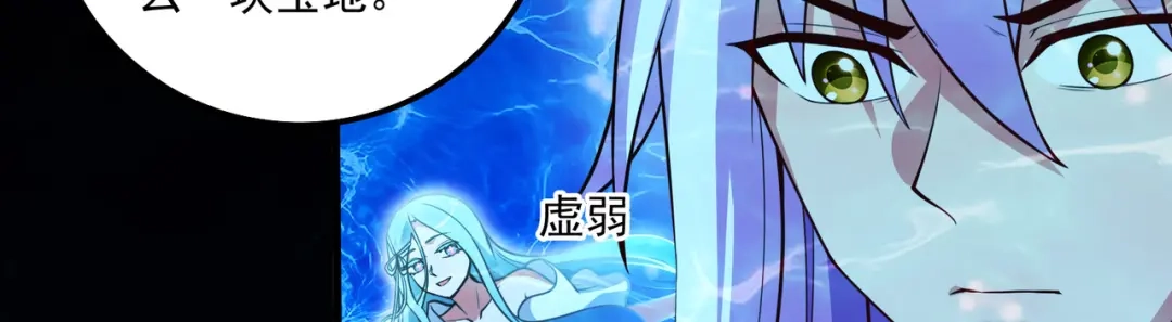 《本婿修的是贱道》第237话 山珍哪有海鲜味 第9页