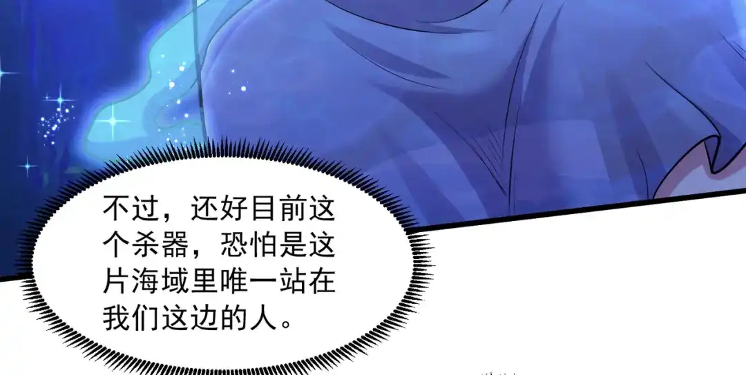 《本婿修的是贱道》第237话 山珍哪有海鲜味 第26页