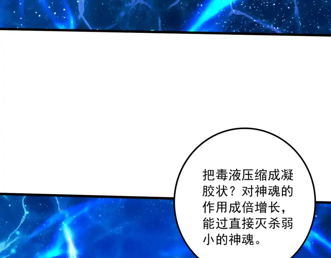《本婿修的是贱道》第237话 山珍哪有海鲜味 第16页