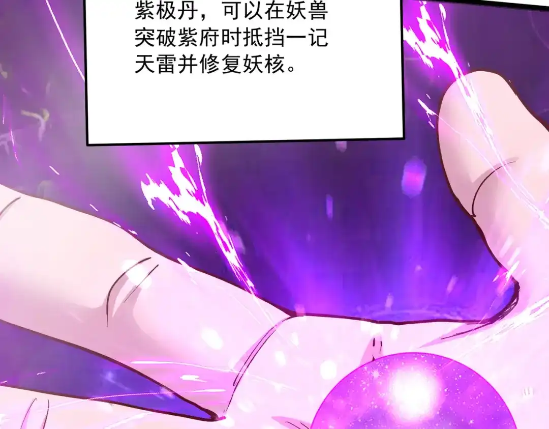 《本婿修的是贱道》第237话 山珍哪有海鲜味 第101页
