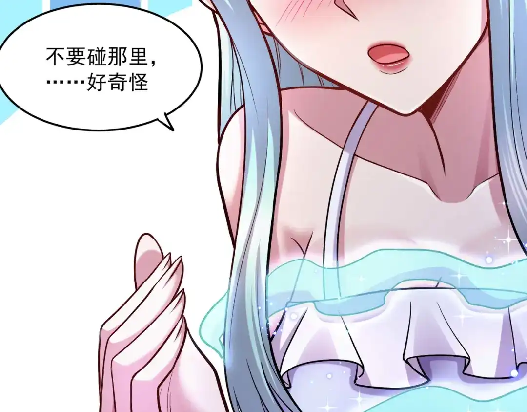 《本婿修的是贱道》第237话 山珍哪有海鲜味 第31页