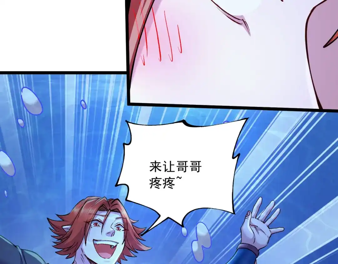 《本婿修的是贱道》第237话 山珍哪有海鲜味 第77页