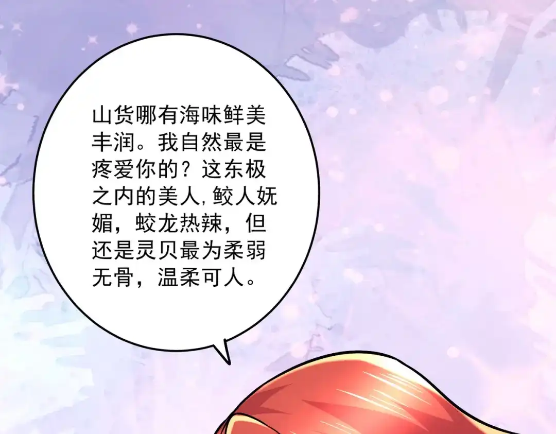 《本婿修的是贱道》第237话 山珍哪有海鲜味 第62页