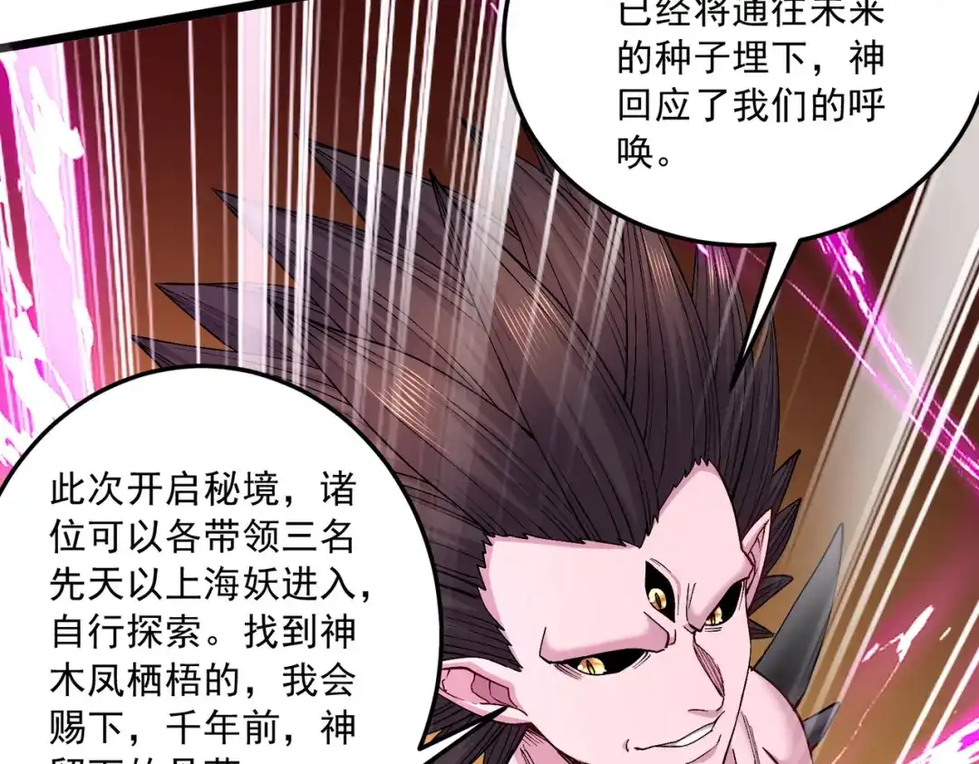 《本婿修的是贱道》第237话 山珍哪有海鲜味 第96页
