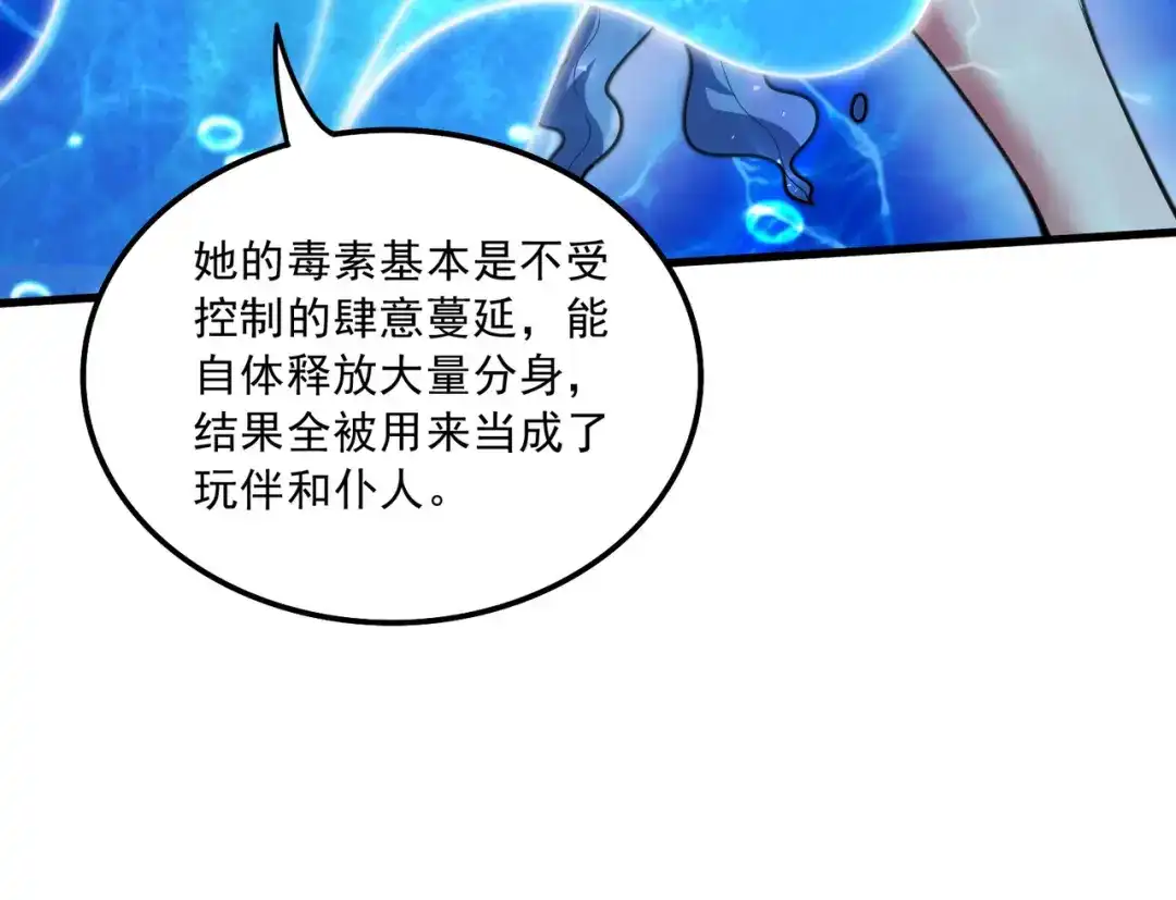 《本婿修的是贱道》第237话 山珍哪有海鲜味 第23页