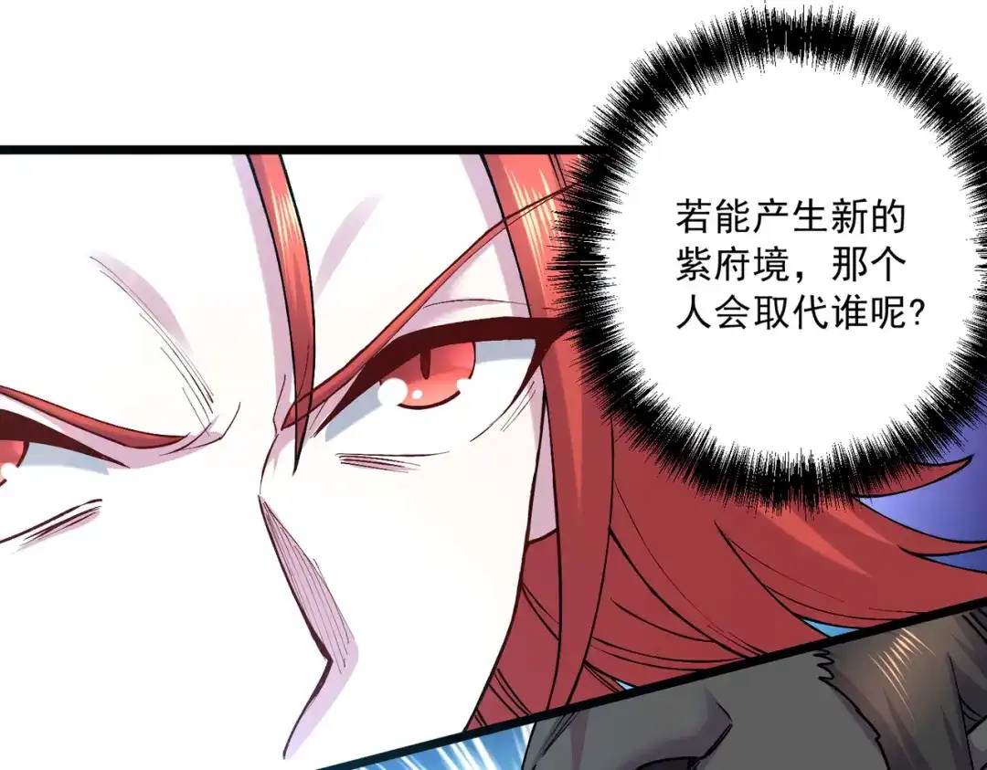《本婿修的是贱道》第237话 山珍哪有海鲜味 第104页